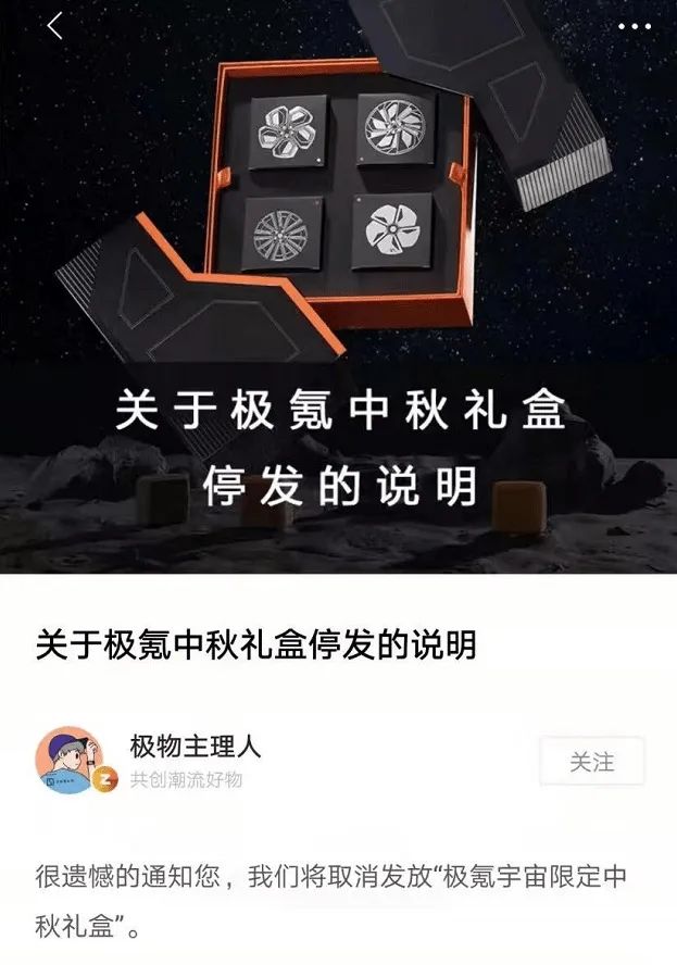 极氪汽车送车主中秋月饼发霉！官方致歉