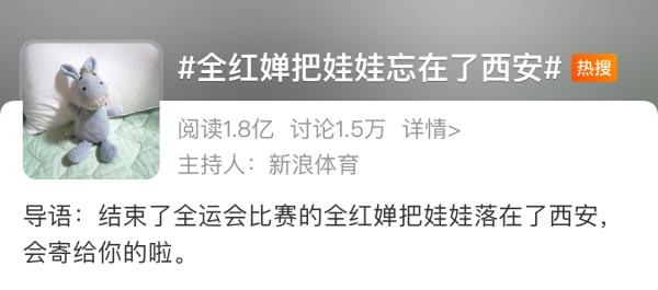 丢娃娃后三小时两上热搜！全红婵为啥这么招人喜欢？