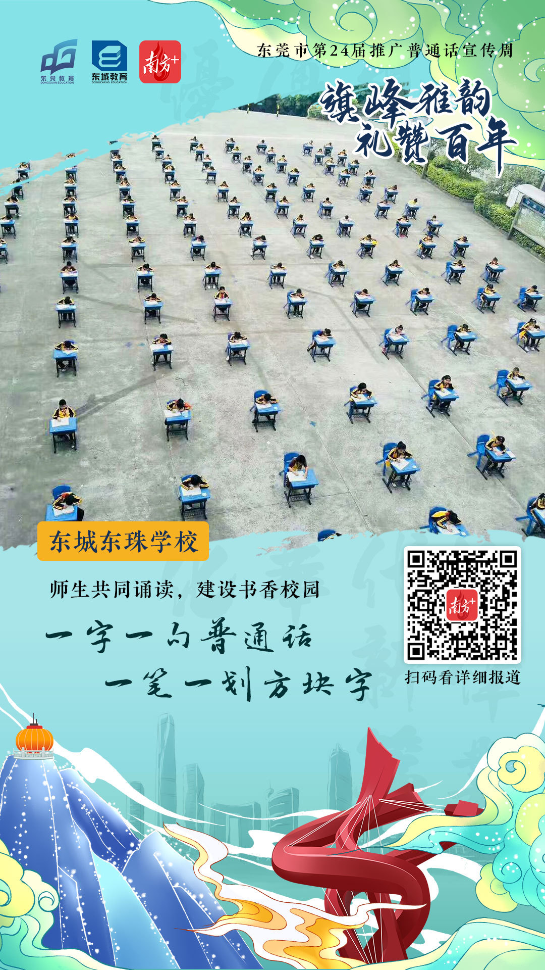 东莞市东城东珠学校：建设书香校园(图1)