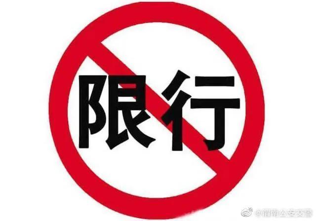 9月22日渭南城区将限行双数尾号机动车