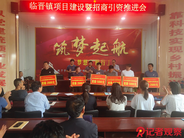 临猗县临晋镇：学先进 聚合力 掀起项目建设招商引资新热潮