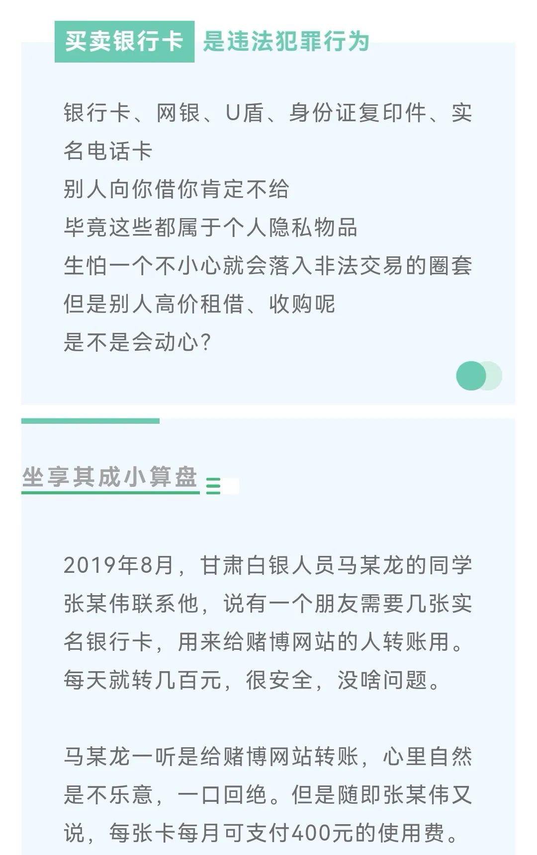 他们因买卖银行卡即将被判刑！
