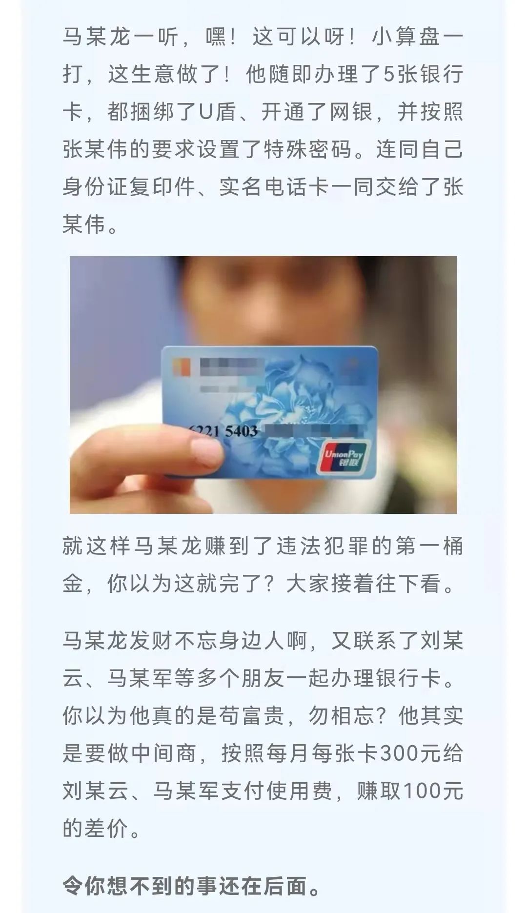 他们因买卖银行卡即将被判刑！