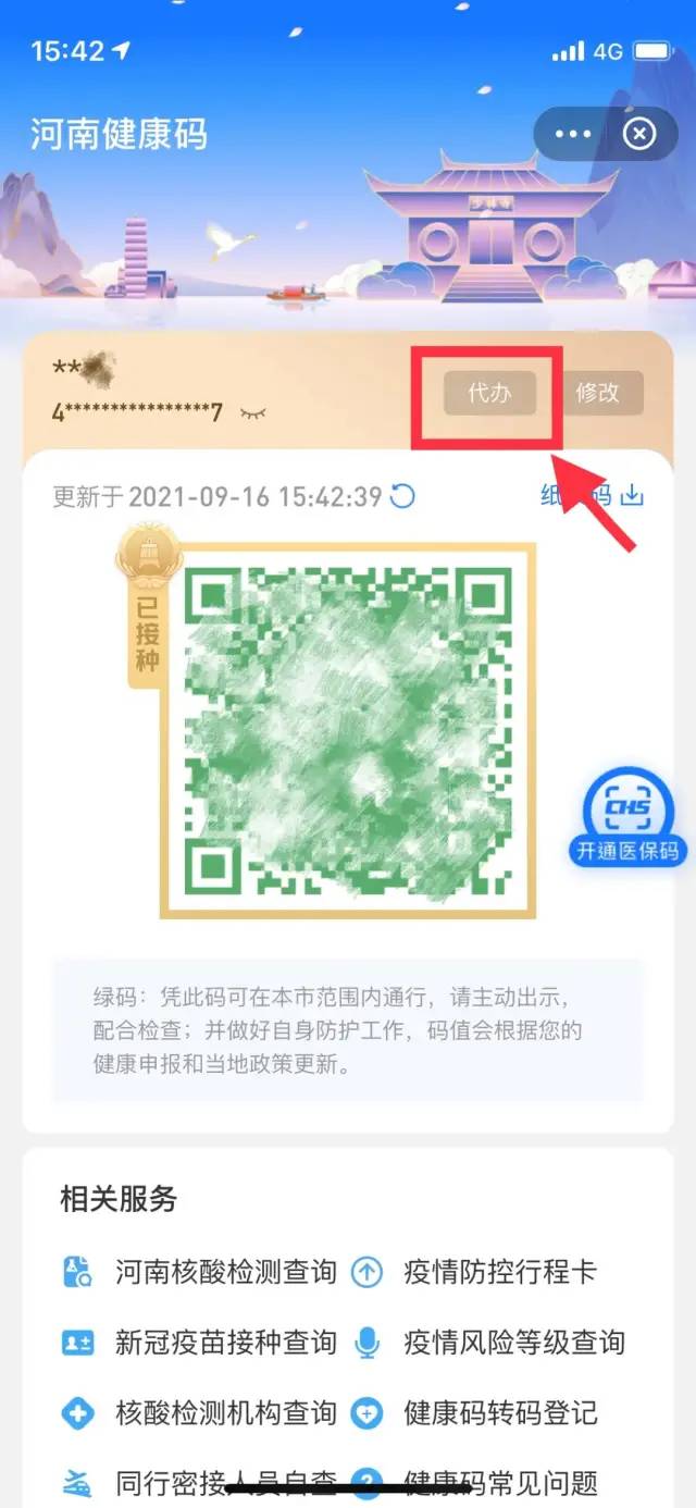 無需帶手機(jī)！家屬可幫老人、孩子代辦“紙質(zhì)健康碼”出行