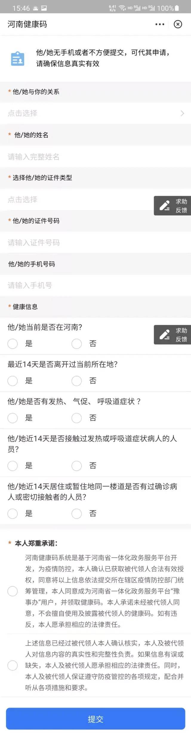 無需帶手機(jī)！家屬可幫老人、孩子代辦“紙質(zhì)健康碼”出行