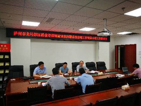 四川泸州市龙马潭区：为就业培训安上“天眼”