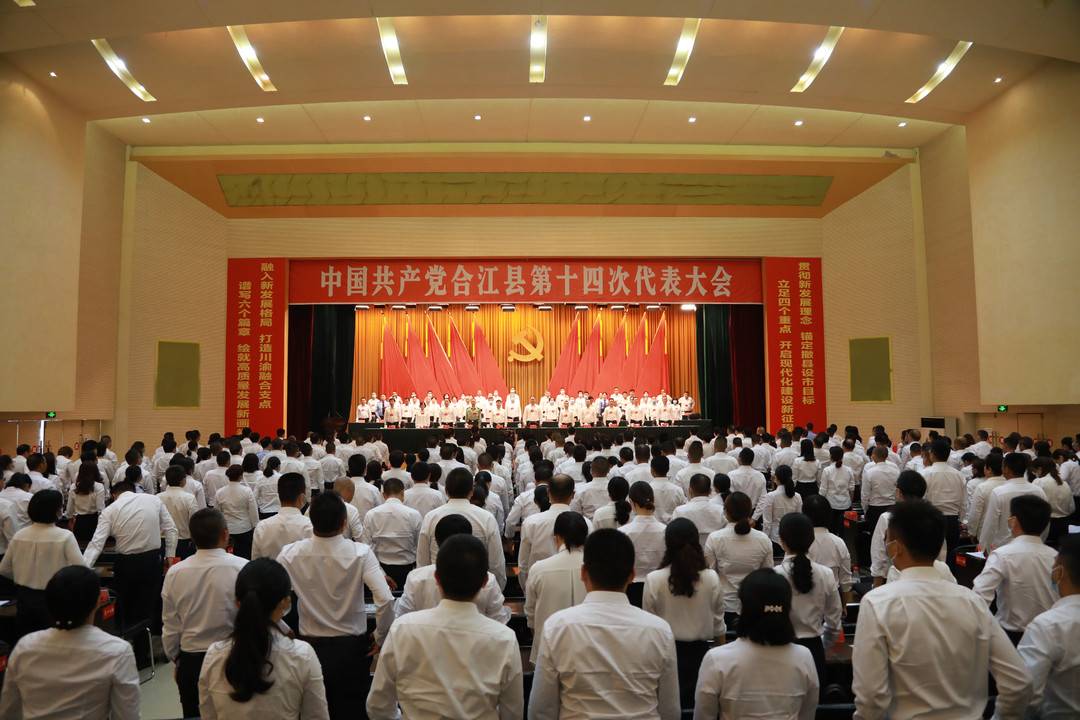 李仁军当选中共四川省泸州市合江县第十四届委员会书记