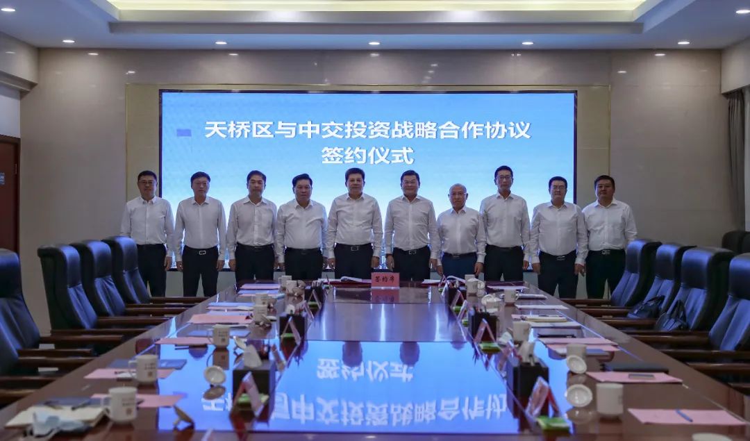 天桥区与中交投资战略合作协议签约仪式顺利举行