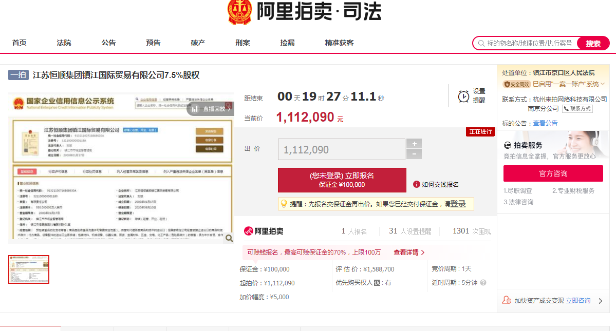 111万开拍！江苏恒顺集团子公司部分股权上架拍卖