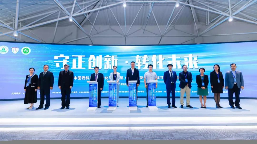 北京中医药5+5+N聚科技创新转化能量，建平台联盟共建共享发布