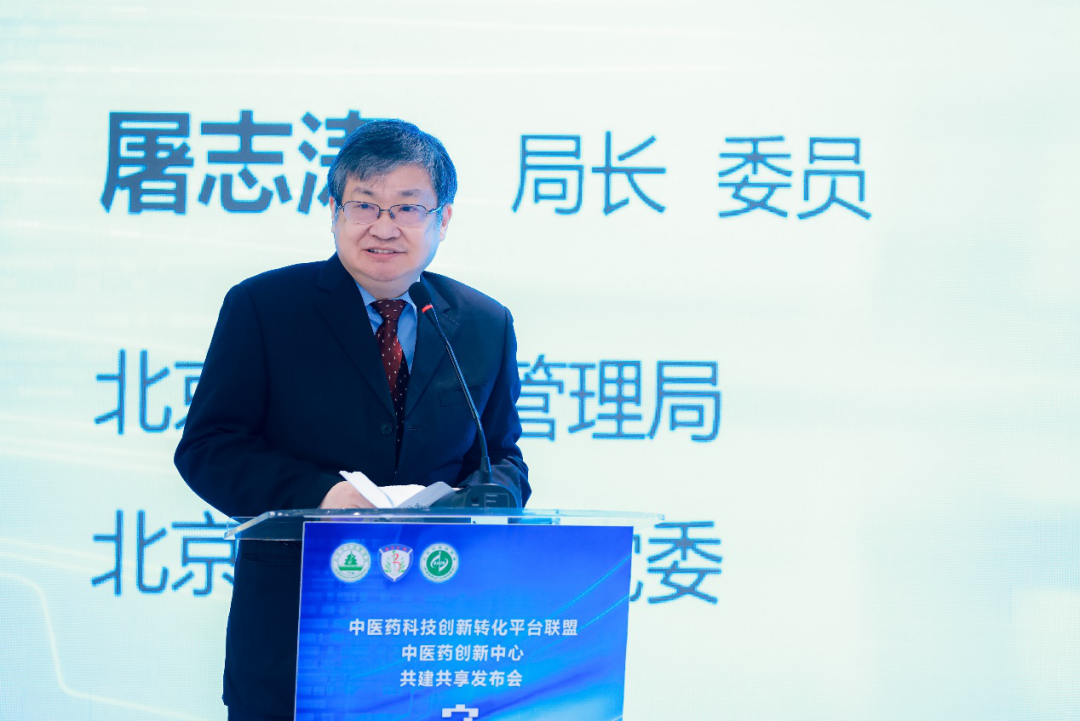 北京中医药5+5+N聚科技创新转化能量，建平台联盟共建共享发布
