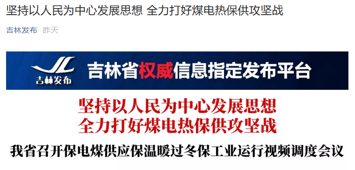 辽宁、吉林发声：最大可能避免拉闸限电