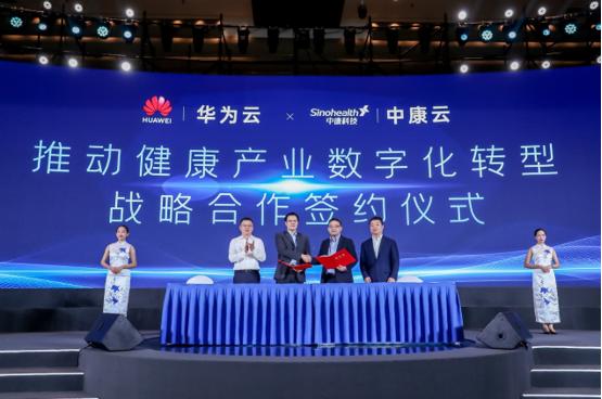 2021西普会｜中康科技与华为云战略合作 加速医药健康产业数智化进程