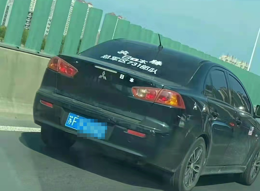私家车车窗贴“731必胜”，南通交警：车辆布控拦截，车主移交公安