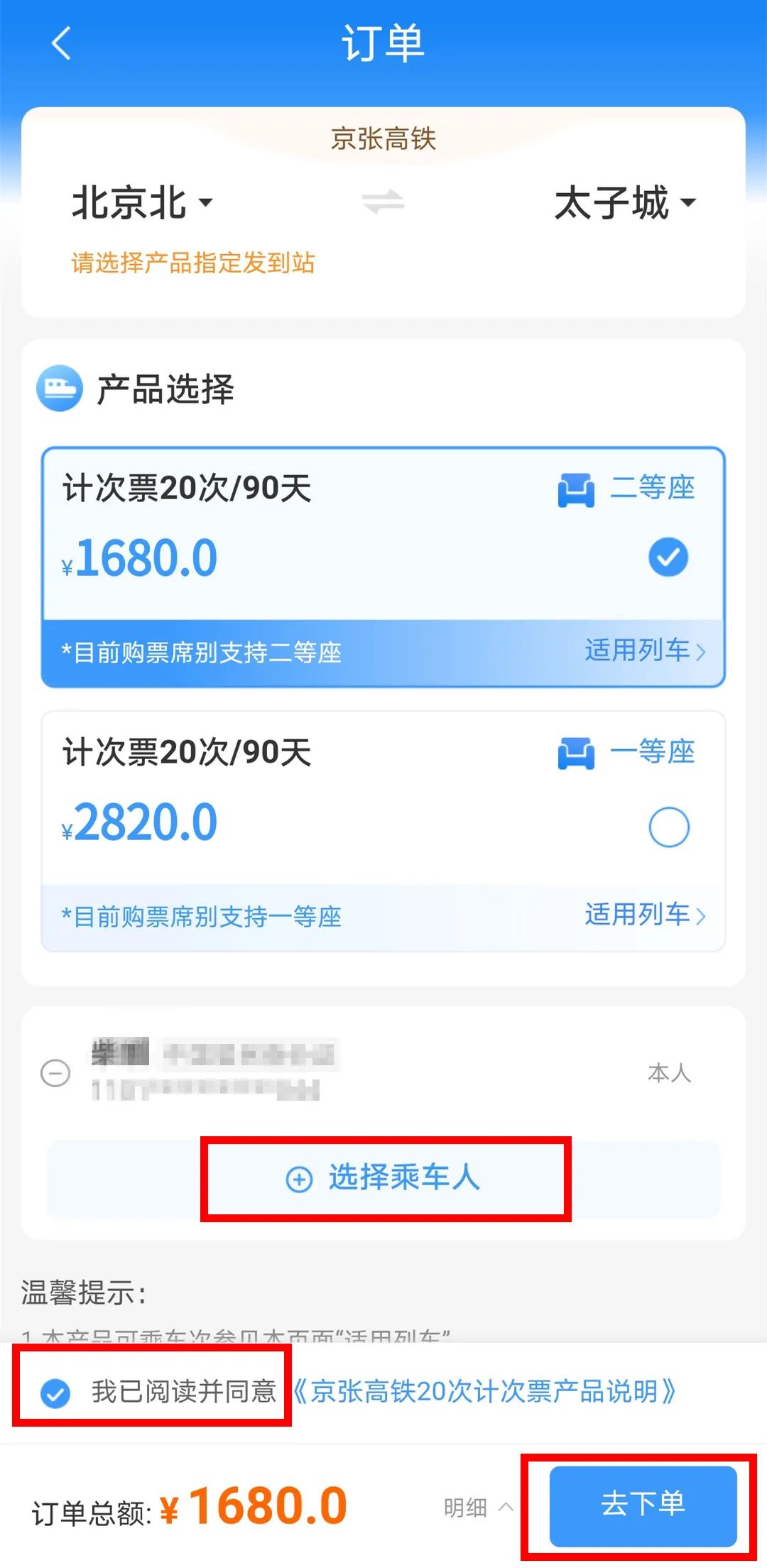 坐高鐵這么買票更省錢！