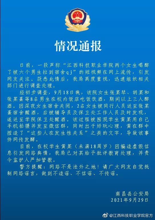 高校女生被拖进男寝性侵 警方通报 因女寝关门遂至男寝醒酒 被围观学生造谣 社会热点 收录中国