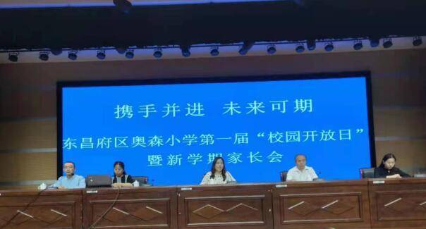 東昌府區(qū)奧森小學(xué)舉辦首屆“校園開放日”(圖3) 東昌府區(qū)奧森小學(xué)舉辦首屆“校園開放日”(圖3)