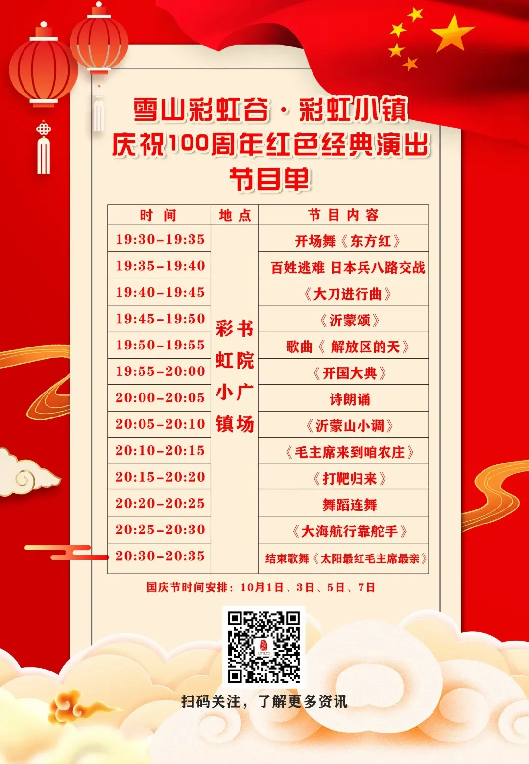 精彩不断!十一黄金假期,四大美人邂逅临沂这个古风小镇