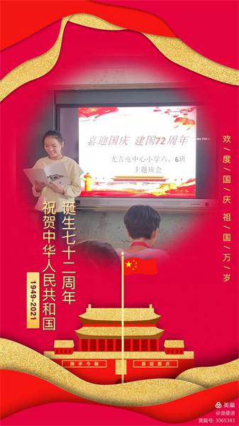 睢县尤吉屯乡中心小学:庆国庆“祖国在我心中”活动(图4)