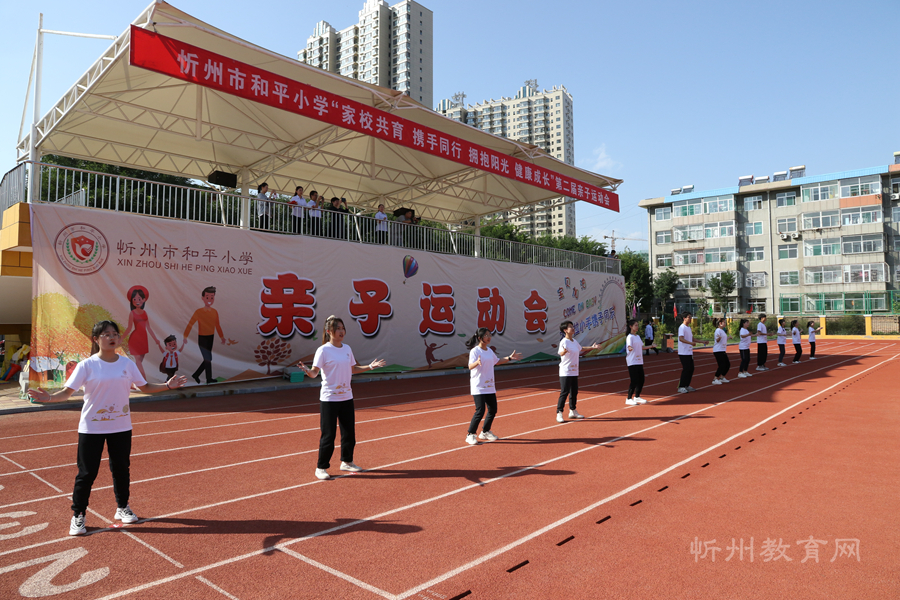 忻州市和平小学举办第二届亲子运动会(图6)