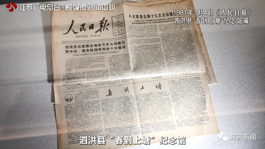 红色珍档｜40年前，关于江苏这个村的一篇文章，引起全国震动