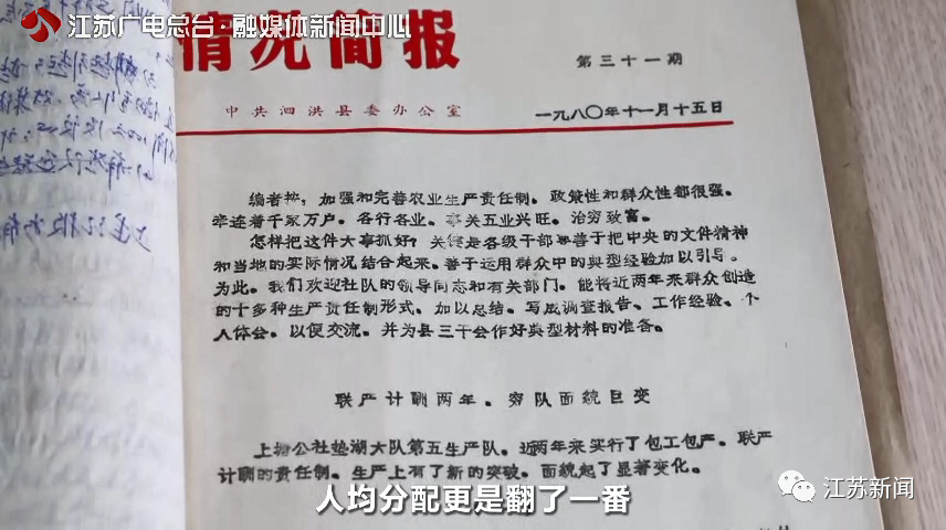 红色珍档｜40年前，关于江苏这个村的一篇文章，引起全国震动