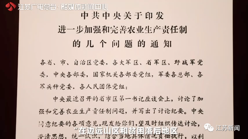 红色珍档｜40年前，关于江苏这个村的一篇文章，引起全国震动