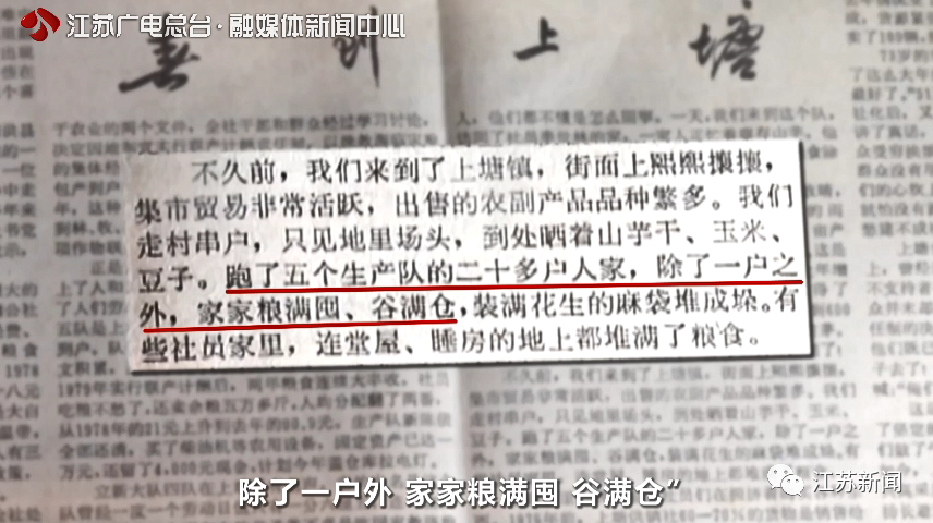 红色珍档｜40年前，关于江苏这个村的一篇文章，引起全国震动