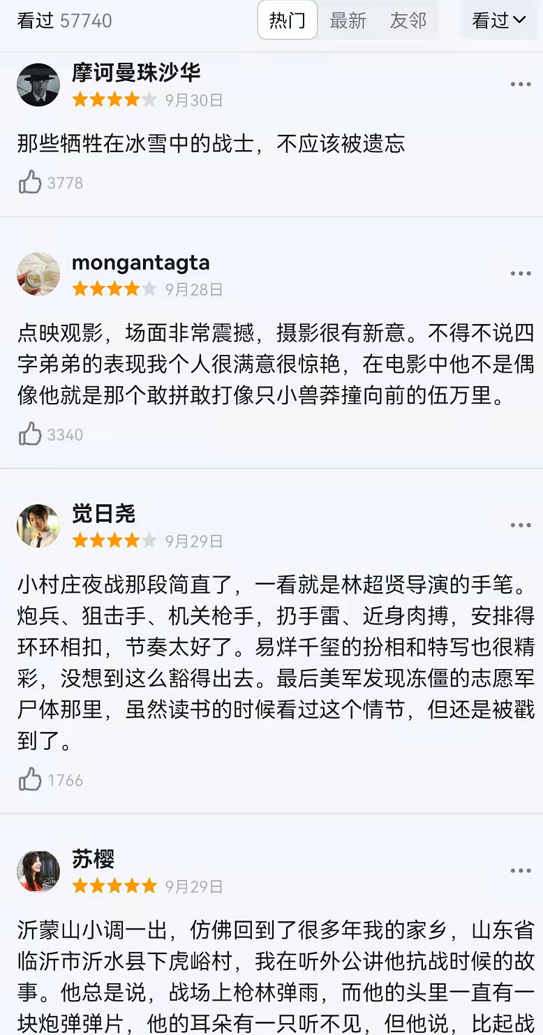 彻底火了！《长津湖》票房破10亿！真实的战役远比电影震撼：战士冻伤冻截肢却没人哭，观众泪奔！吴京票房冲击200亿