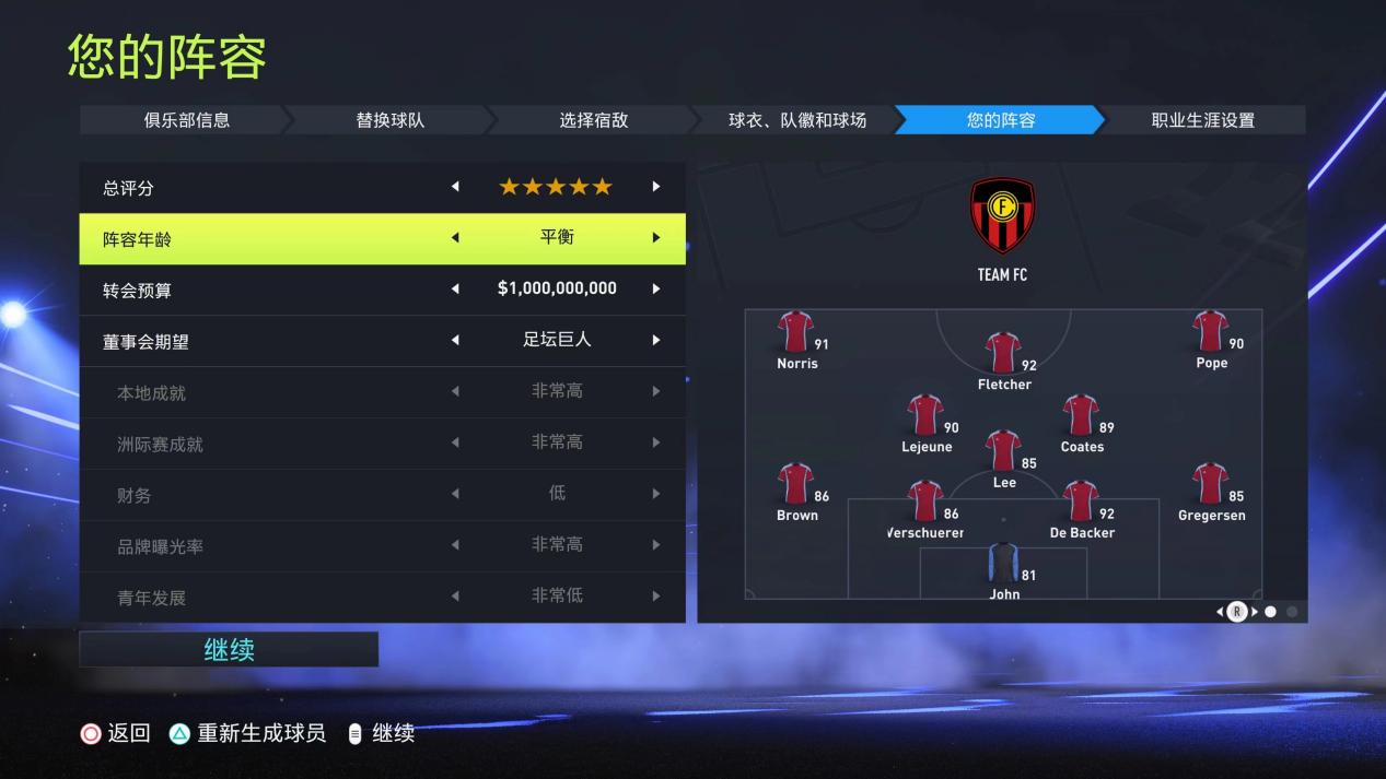 《FIFA 22》評測:進化幅度有限 UT模式減負