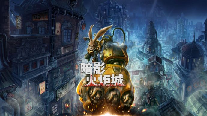 《暗影火炬城》‍现已登陆Steam发售 获玩家特别好评