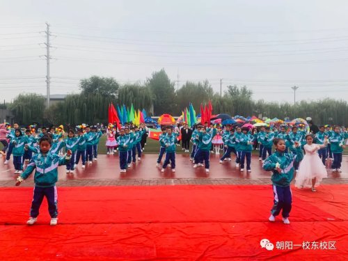 朝阳一校东安小学第四届校园体育节!展青春风采(图14)