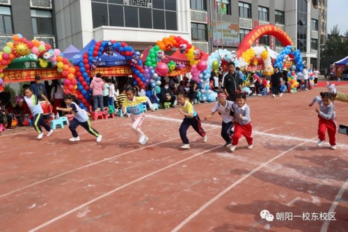 朝阳一校东安小学第四届校园体育节!展青春风采(图46)