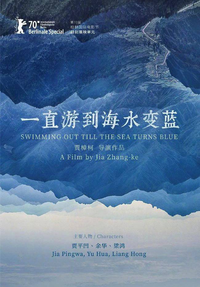文艺评论 |《一直游到海水变蓝》不仅是作家电影，更是一部普通中国人的电影