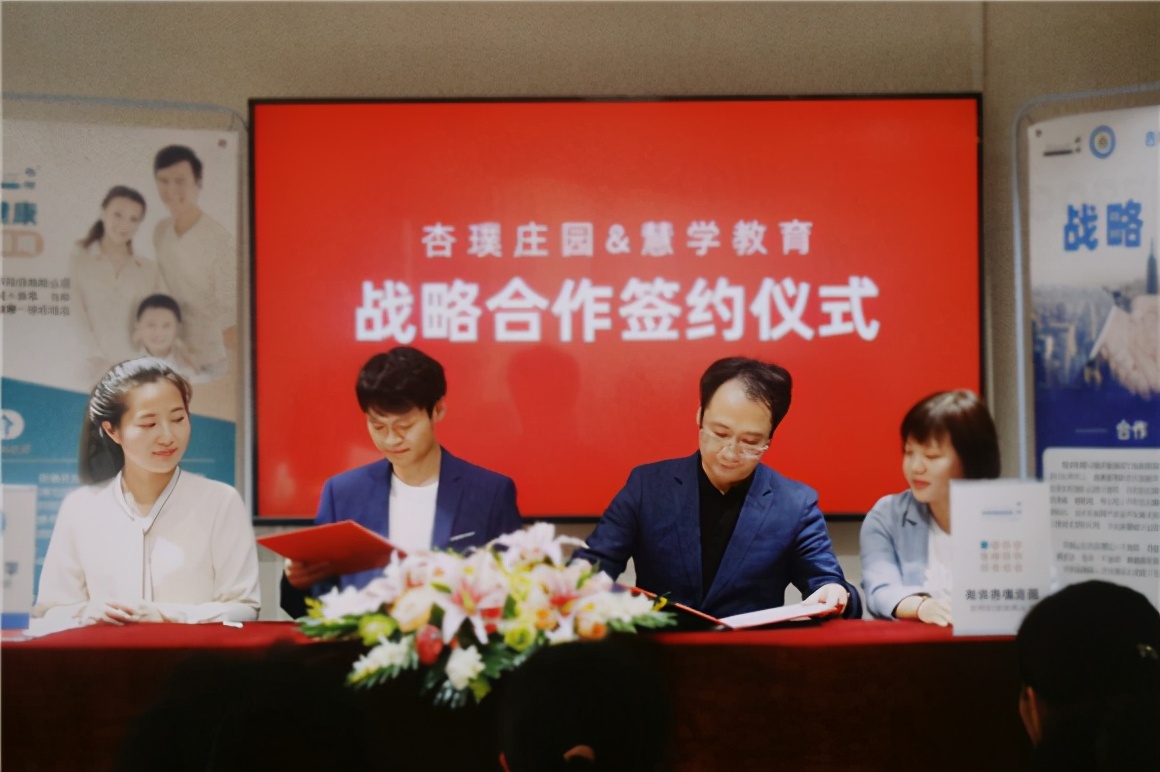 杏璞庄园与慧学教育达成战略合作 坚定走产学研相结合高质量发展之路