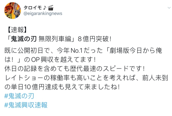 鬼滅之刃劇場版上映第一天，票房破8億，日本網友集體淚崩