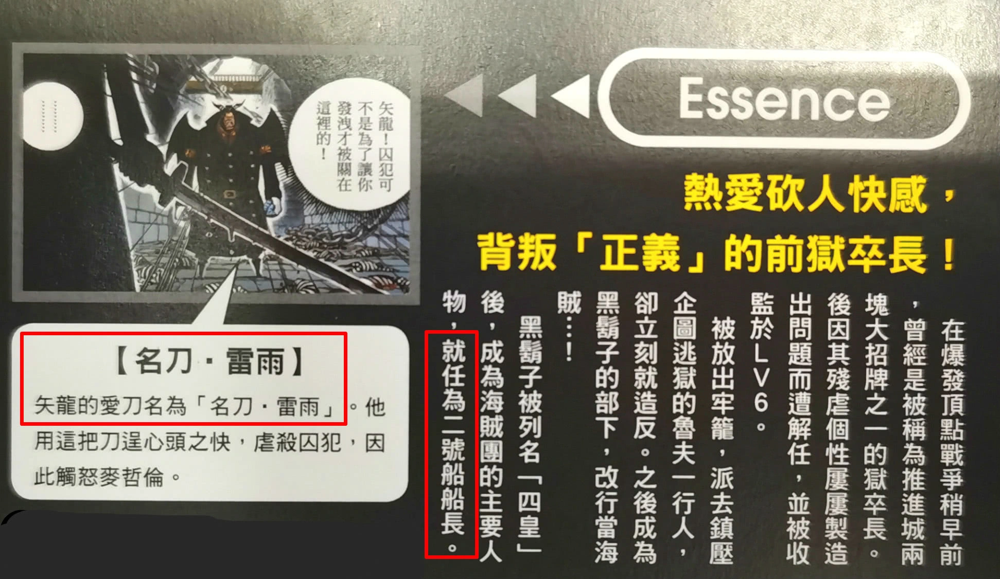 海贼王：依据官方情报，希留佩刀名“雷雨”，