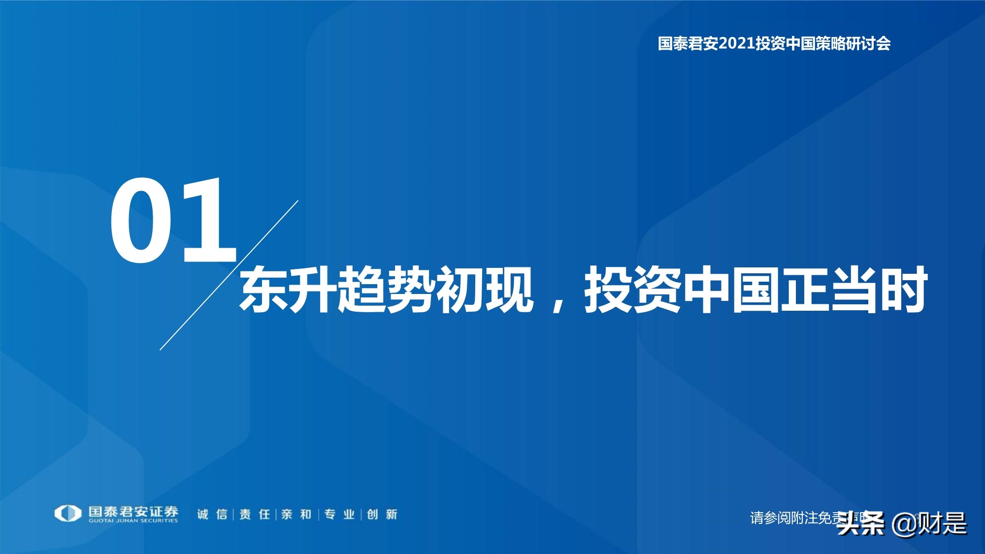 2021年春季宏觀與政策展望：宏觀尋頂階段的確定性與不確定性