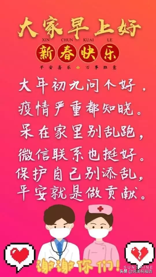 正月|2021年漂亮正月初九祝福语图片带字带祝福语 大年初九健康久久问候短信