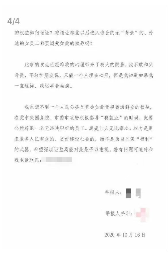 女子深夜发文实名举报深圳券协副会长，称遭其威胁性侵，证监局：正在核查