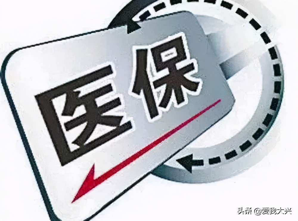 「大兴便民」新版医保目录落地！这些“救命药”都便宜了