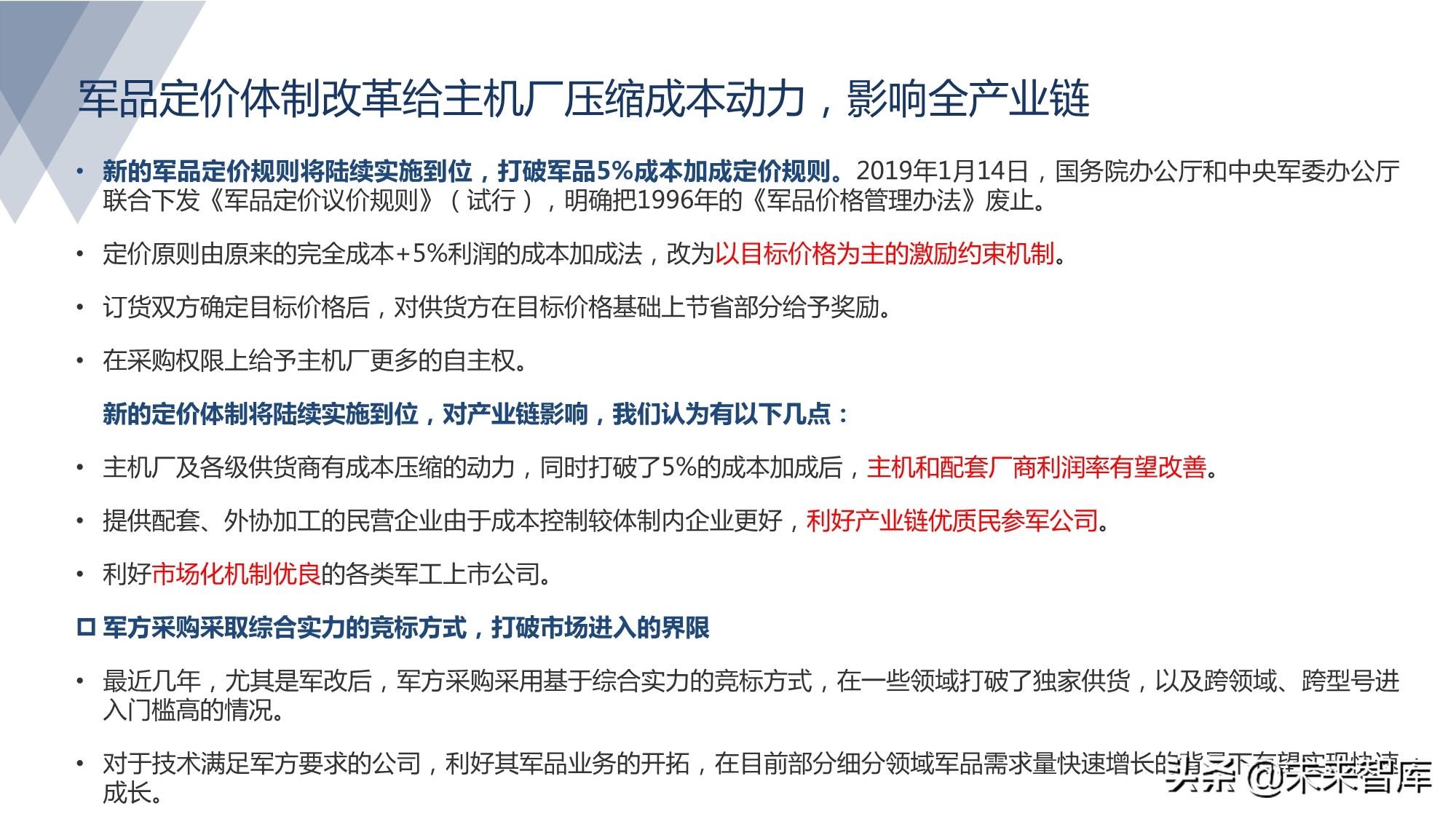 军工行业研究：军工强势周期风云突起，高壁垒龙头亮剑强者恒强