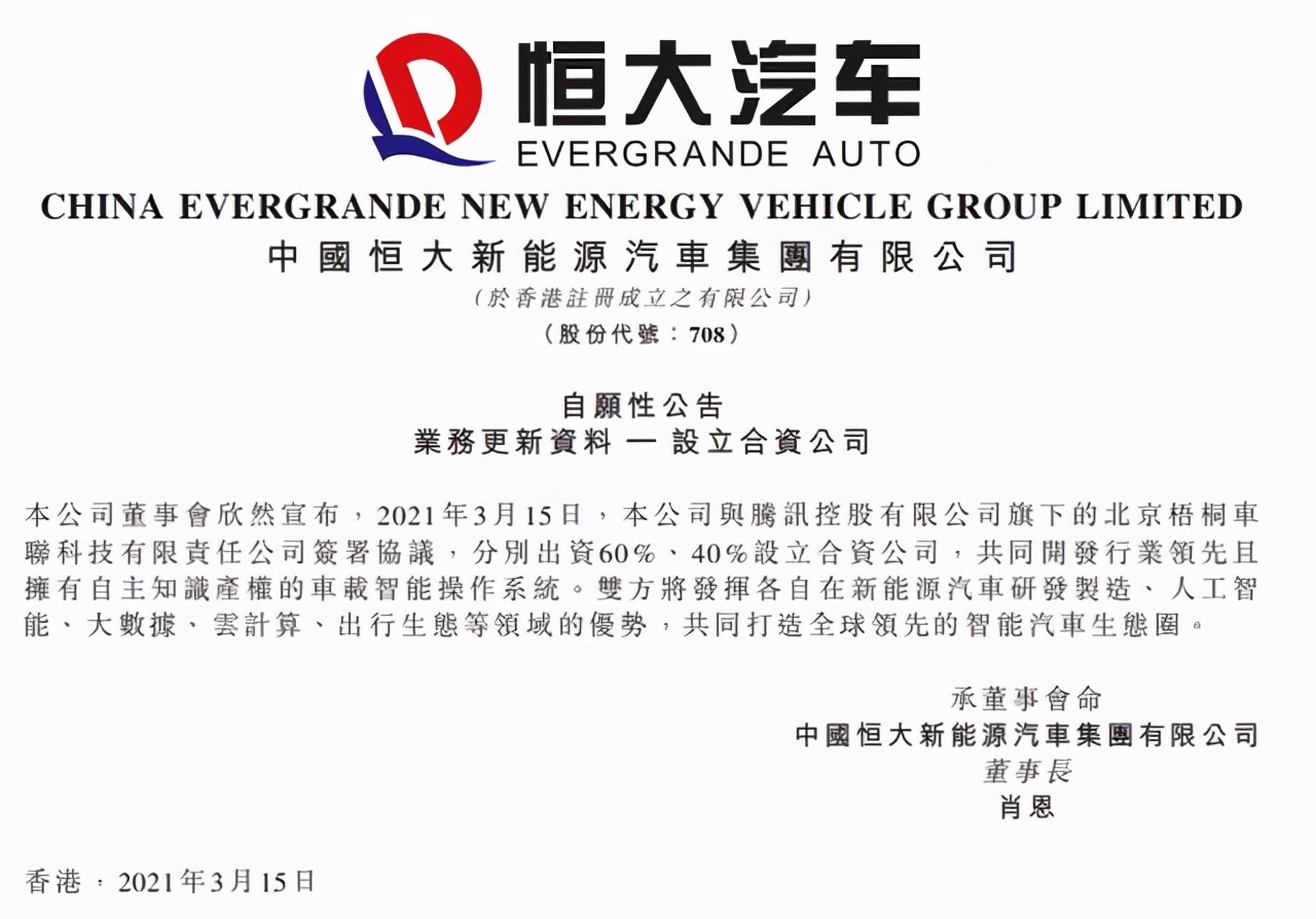 恒大联姻腾讯，为何每家汽车厂商都想开发自己的操作系统？