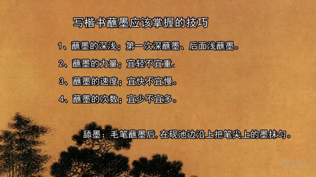写楷书，蘸墨应该掌握的5大技巧，学会这个，书法从此大有进步