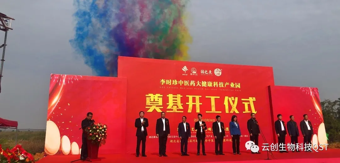 李时珍中医药大健康科技产业园奠基仪式圆满举行