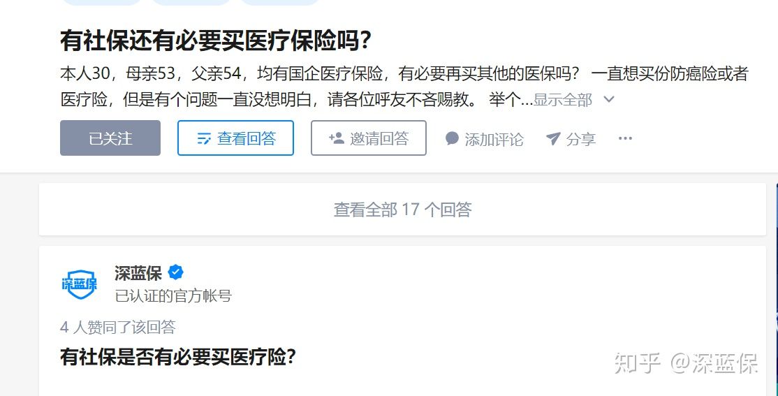 医疗险科普：没避开这些坑，我劝你谨慎入手医疗险 第7张
