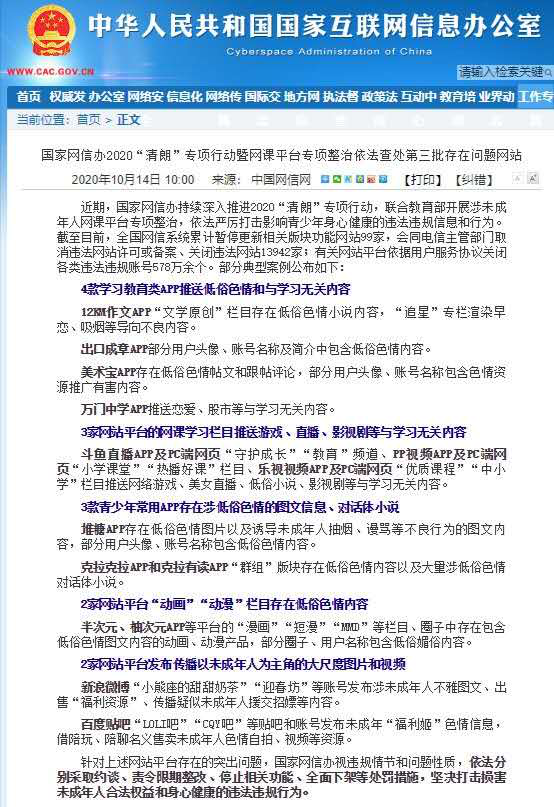 被列“存在问题网站”名单，斗鱼直播与虎牙合并后平台更需合法依规