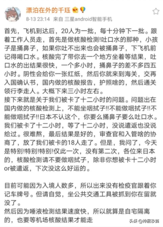 赴日超短期签证不隔离！为何持PCR阴性报告还被拒？