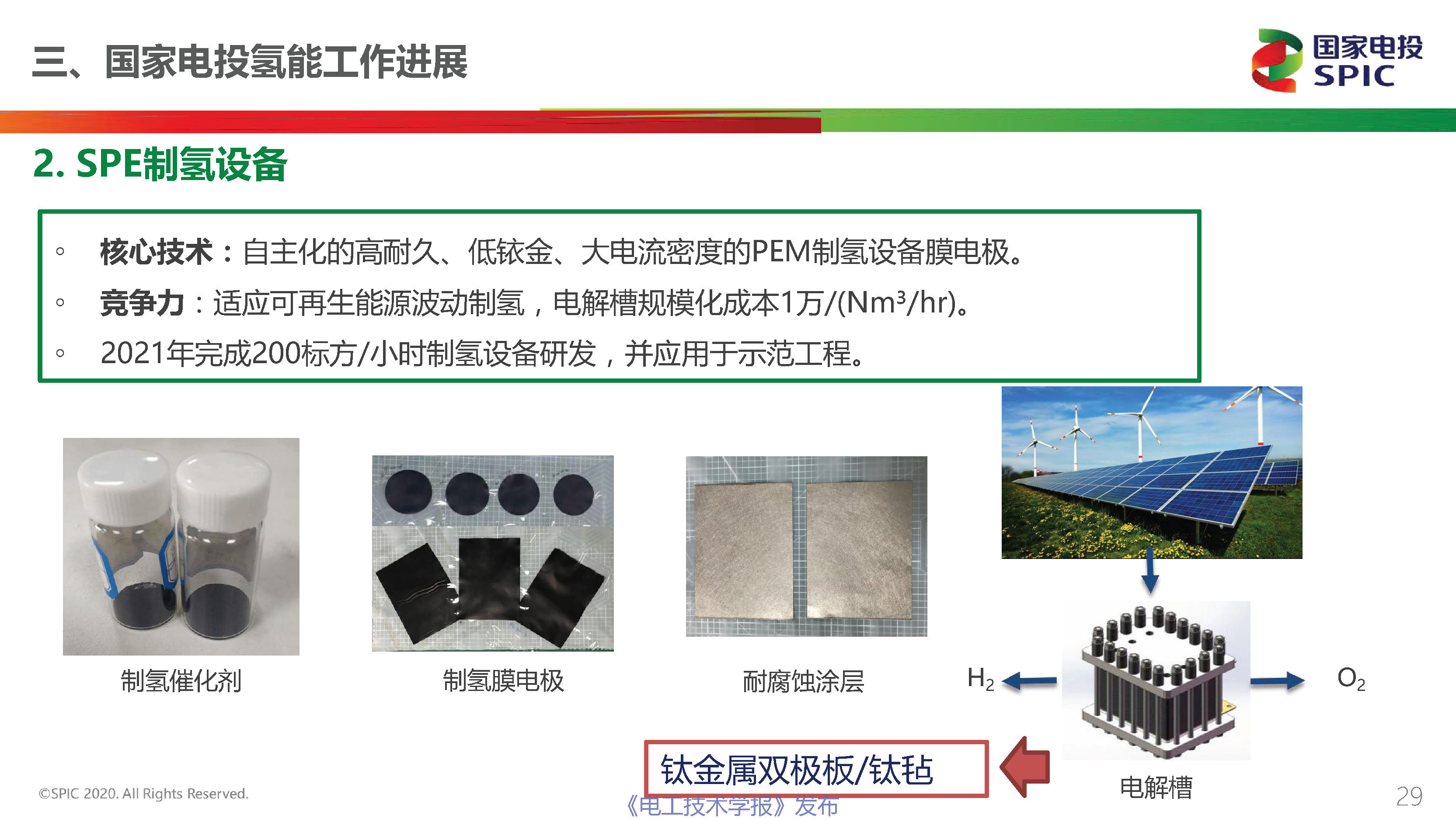 国家电投氢能公司首席技术官柴茂荣：氢能与燃料电池的前景展望