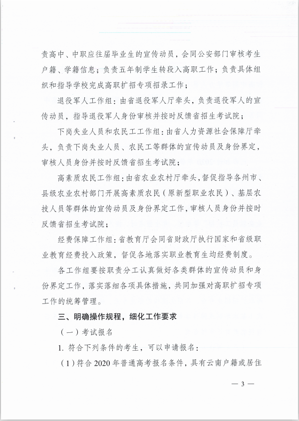 2020云南医药健康职业学院挂读招生